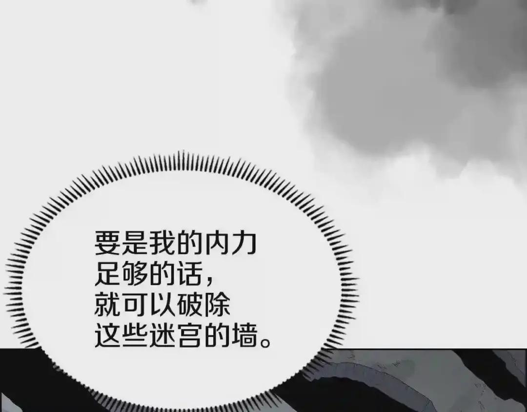 第73话 破关 第88页