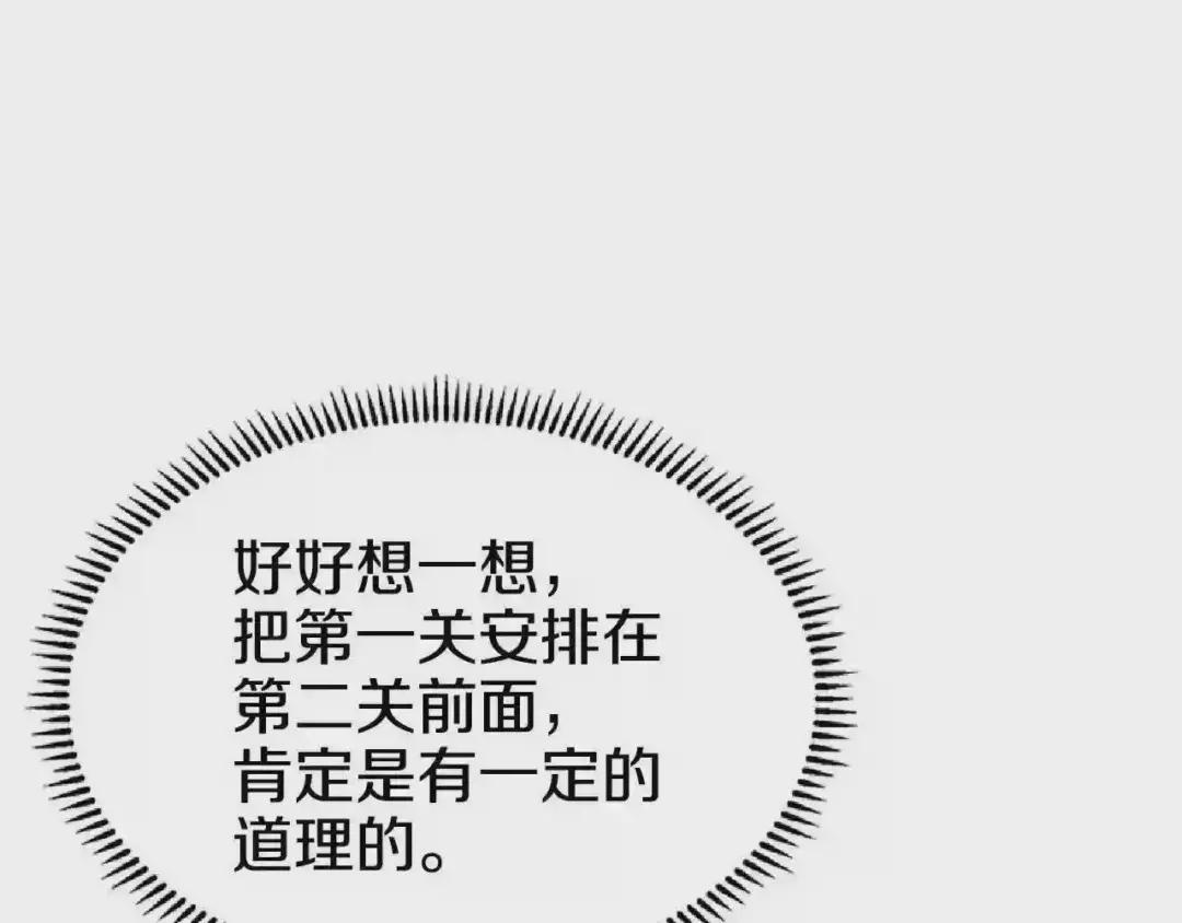 第73话 破关 第95页