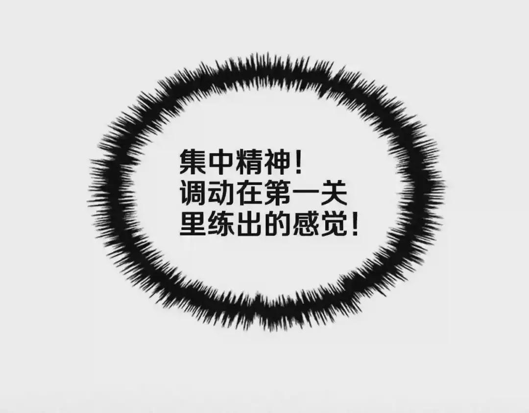 第73话 破关 第97页