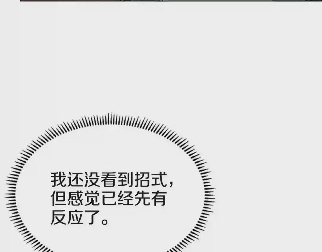 第73话 破关 第118页