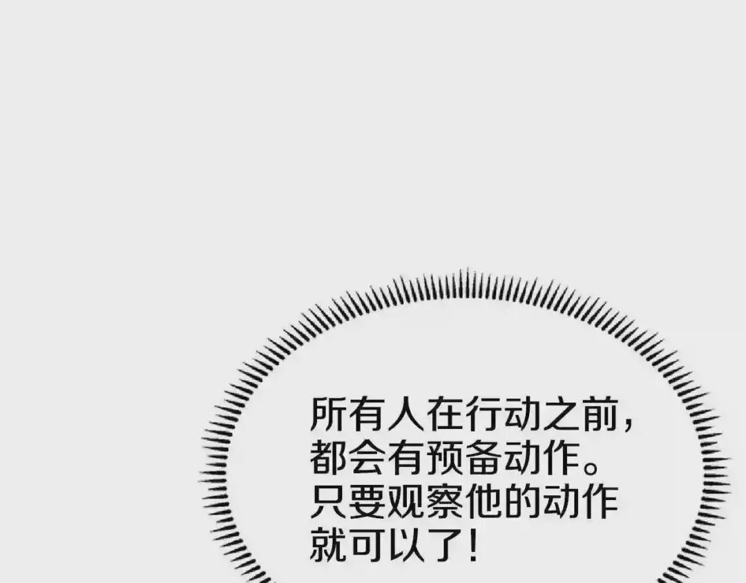 第73话 破关 第121页