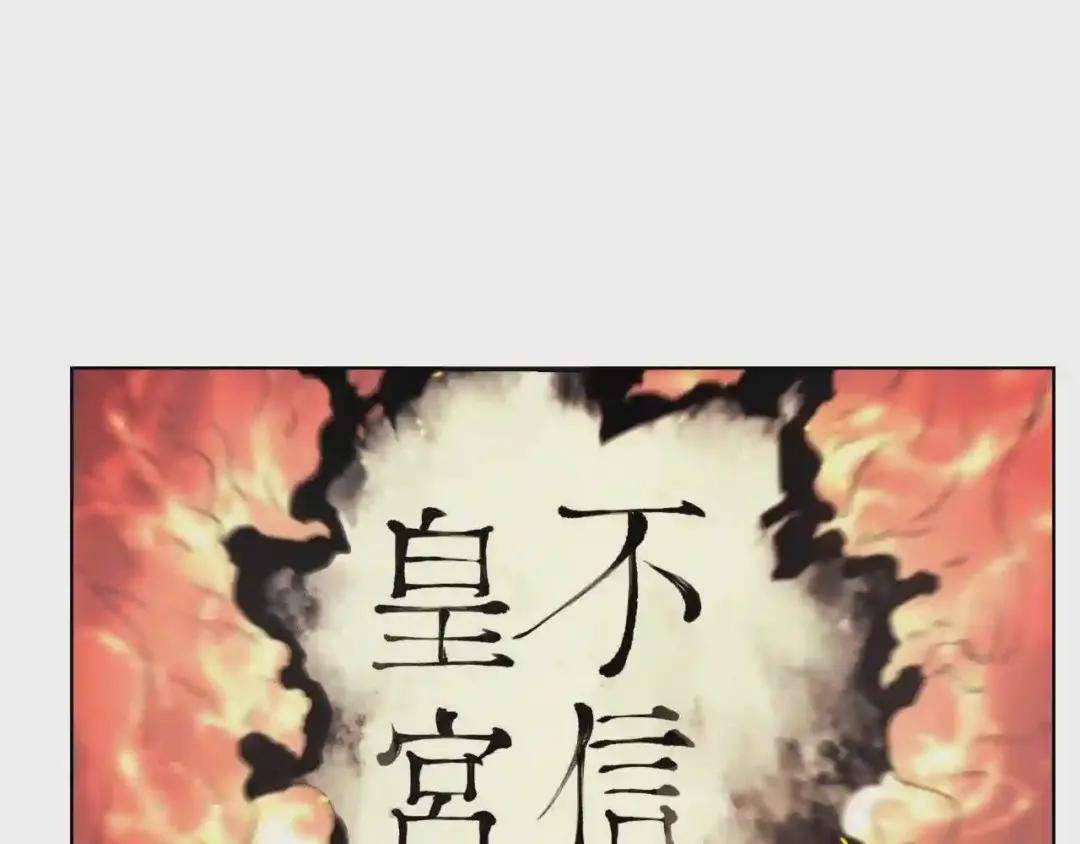 第128话 不信皇宫 第18页