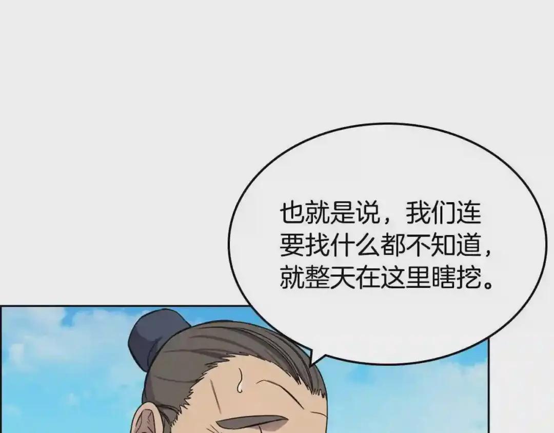 第128话 不信皇宫 第78页