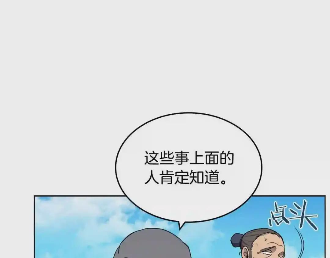 第128话 不信皇宫 第80页