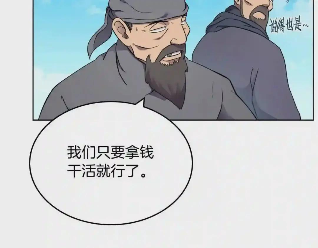 第128话 不信皇宫 第81页