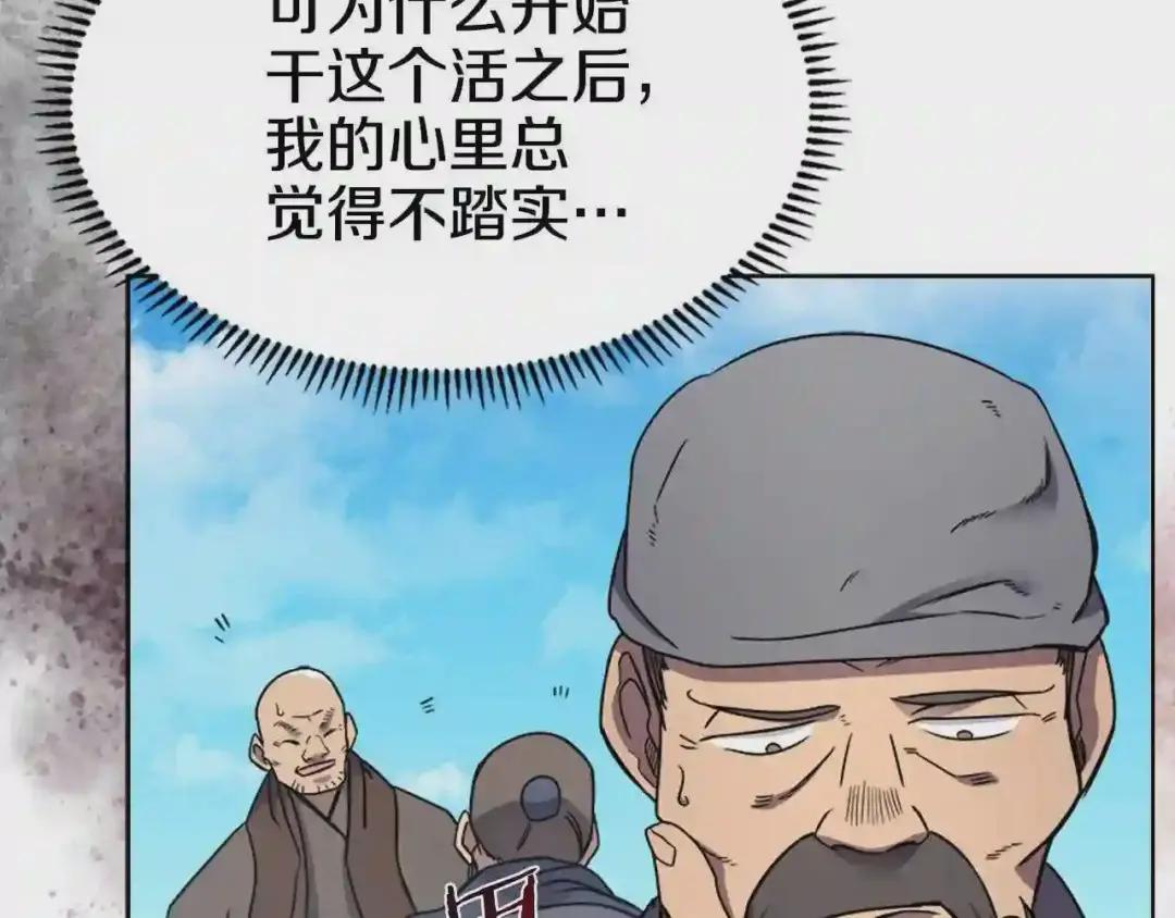 第128话 不信皇宫 第84页