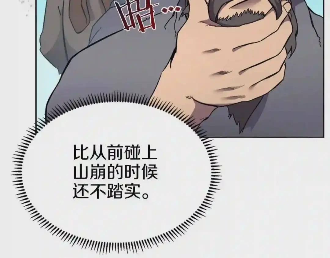 第128话 不信皇宫 第85页