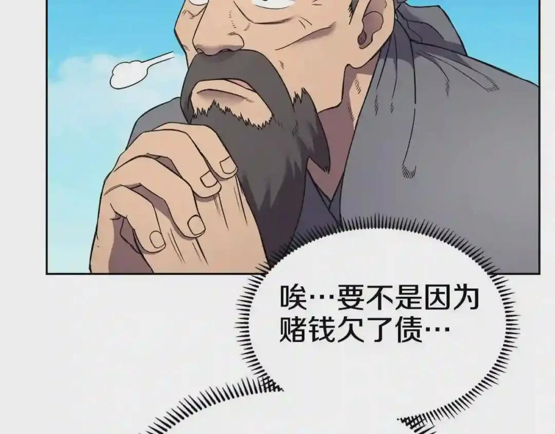 第128话 不信皇宫 第88页
