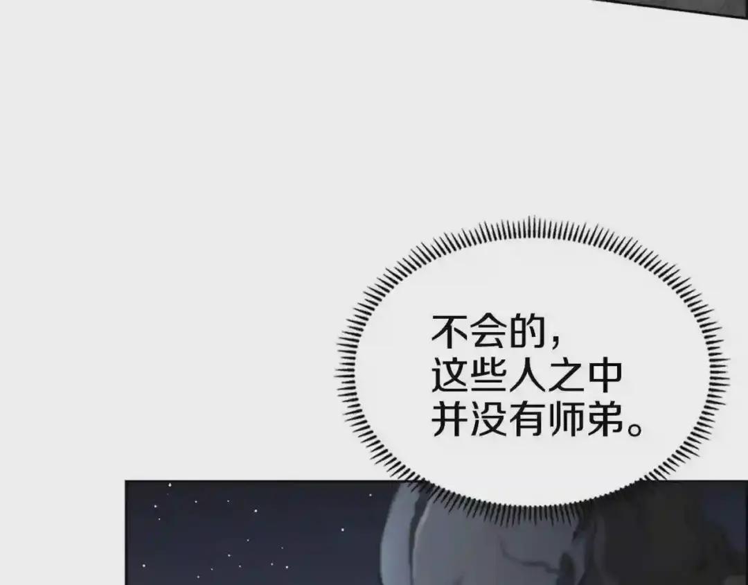 第68话 少教主 第11页