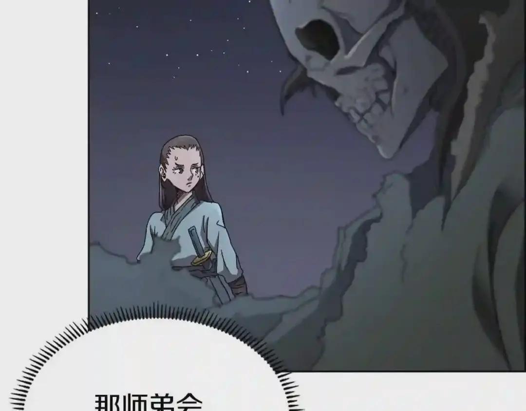 第68话 少教主 第12页