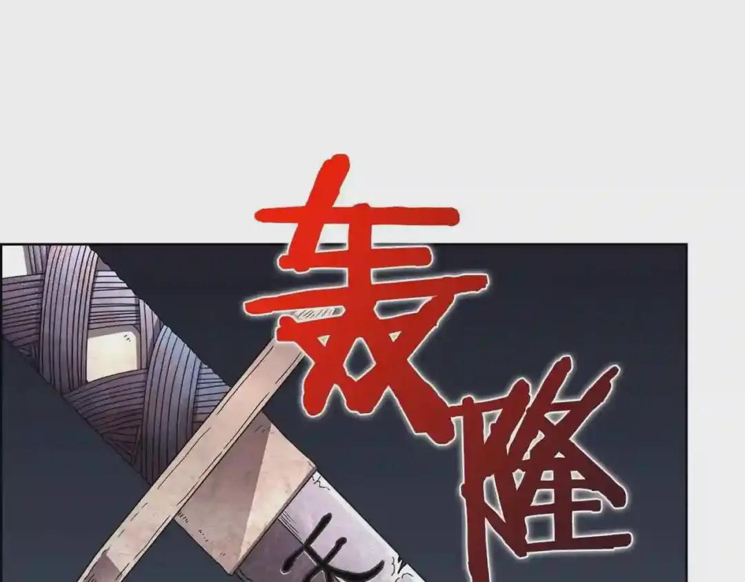 第68话 少教主 第20页