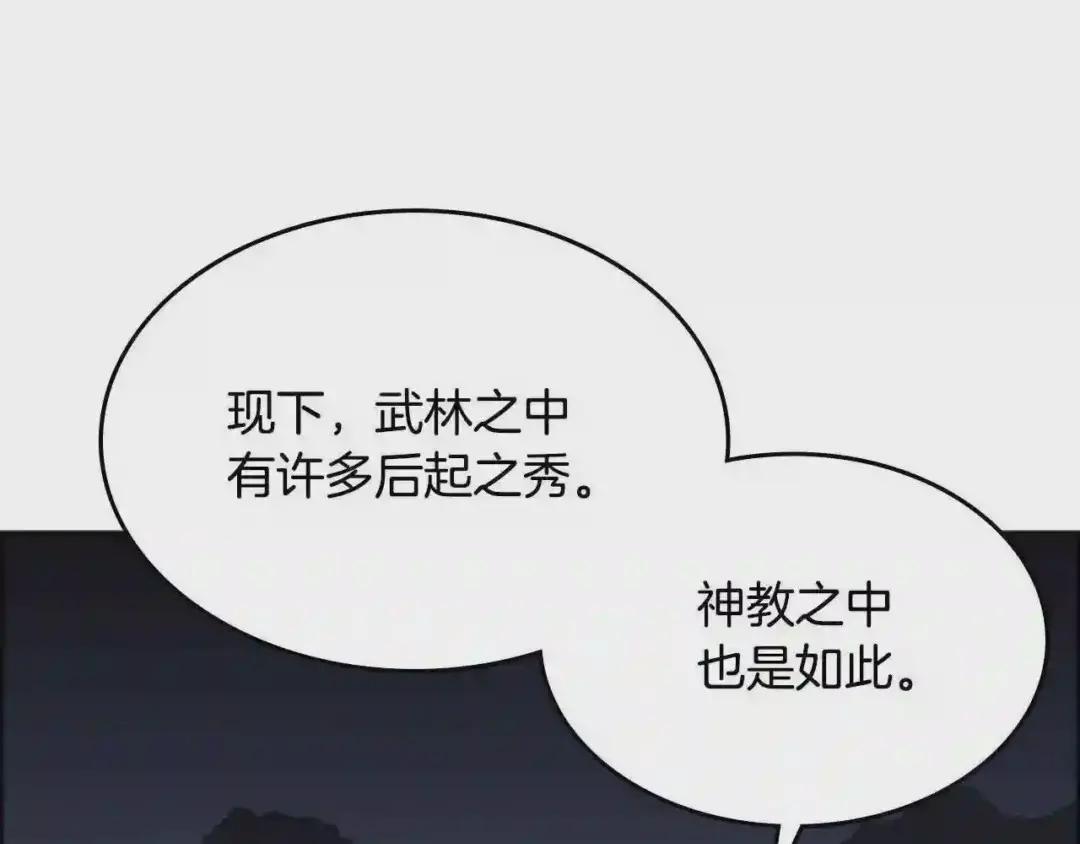 第68话 少教主 第49页