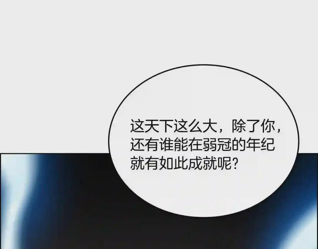 第68话 少教主 第54页