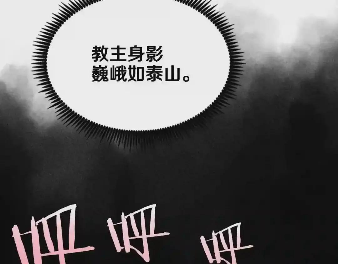 第68话 少教主 第57页