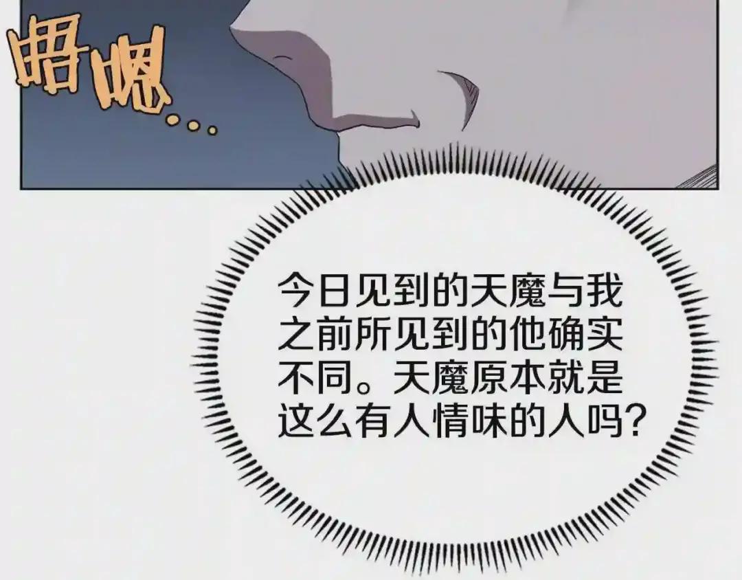 第68话 少教主 第71页