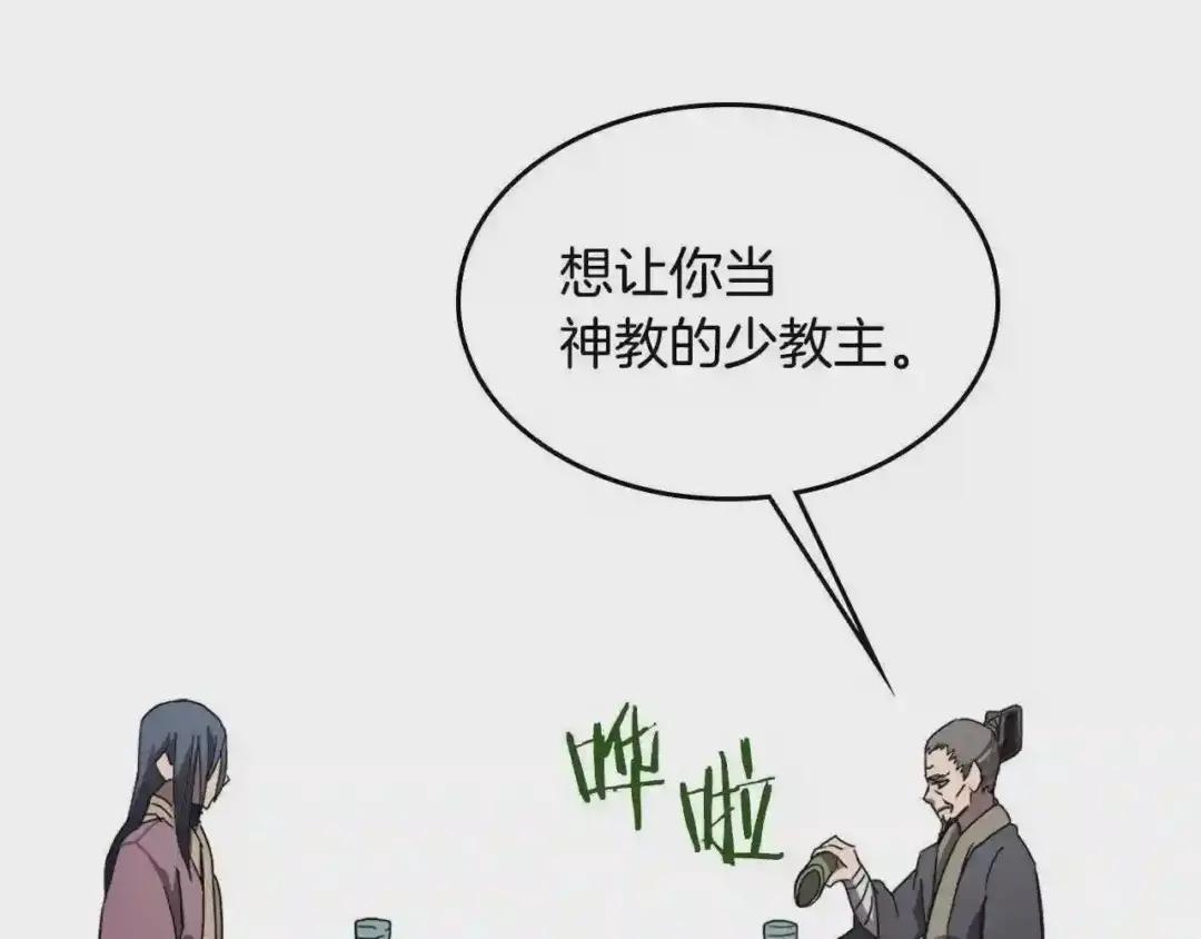 第68话 少教主 第76页