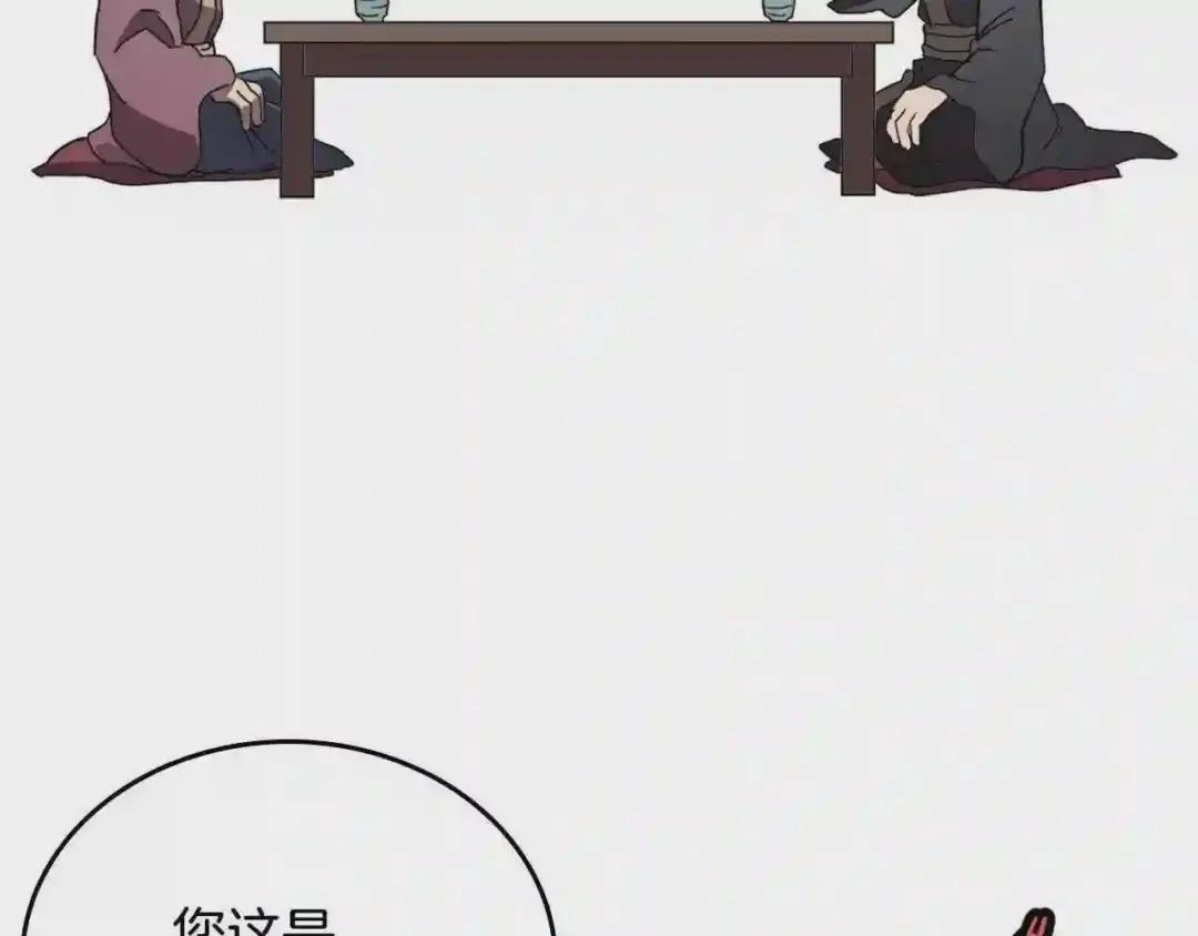 第68话 少教主 第77页