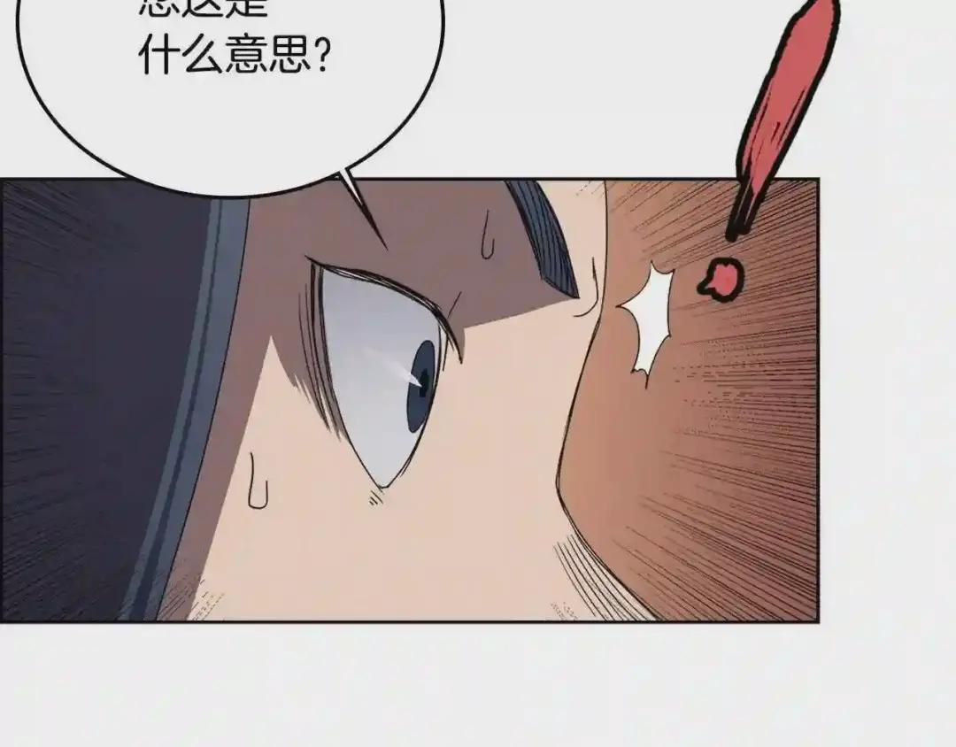 第68话 少教主 第78页