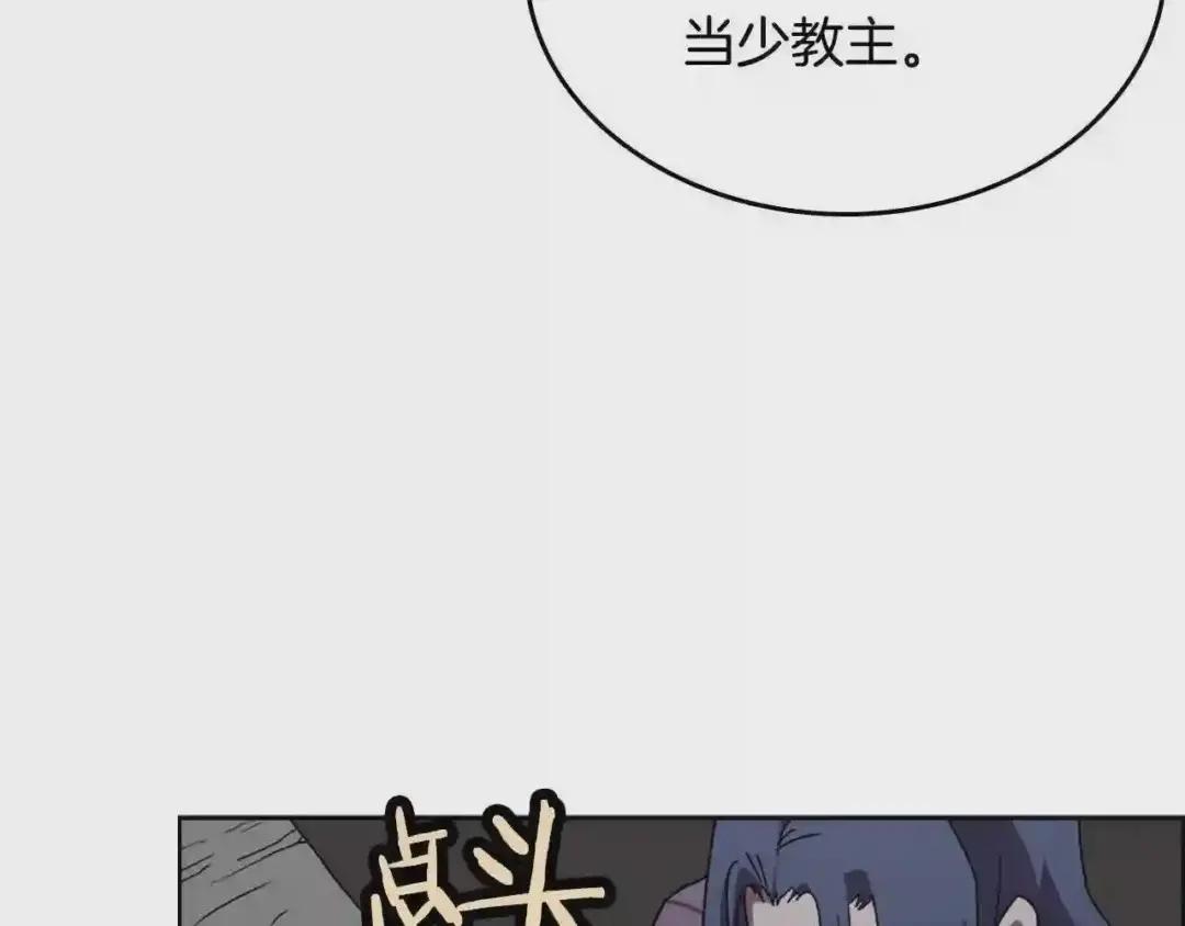 第68话 少教主 第90页