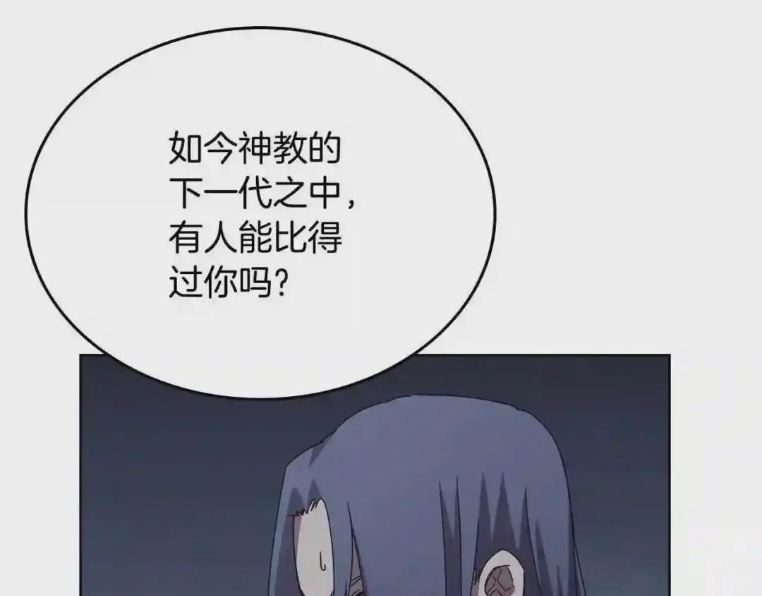 第68话 少教主 第92页