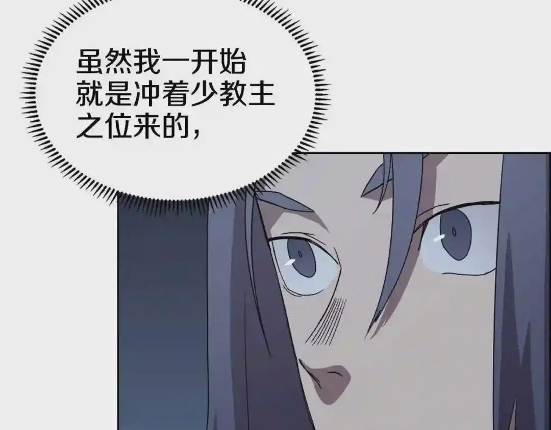 第68话 少教主 第94页