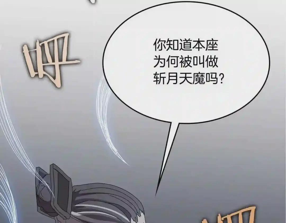 第68话 少教主 第110页