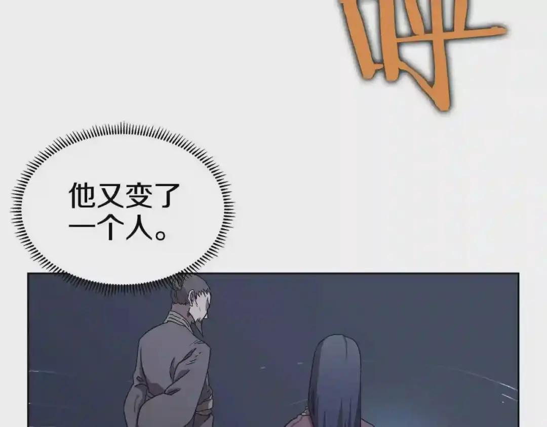 第68话 少教主 第112页
