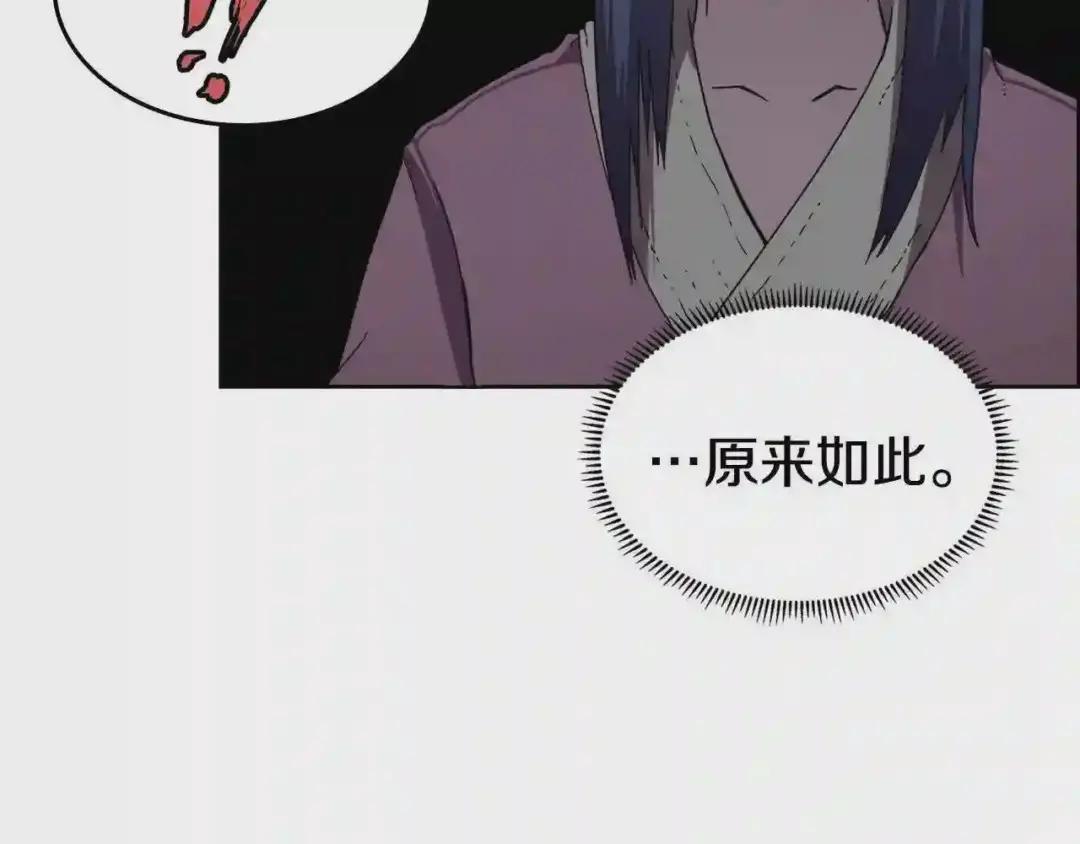 第68话 少教主 第115页