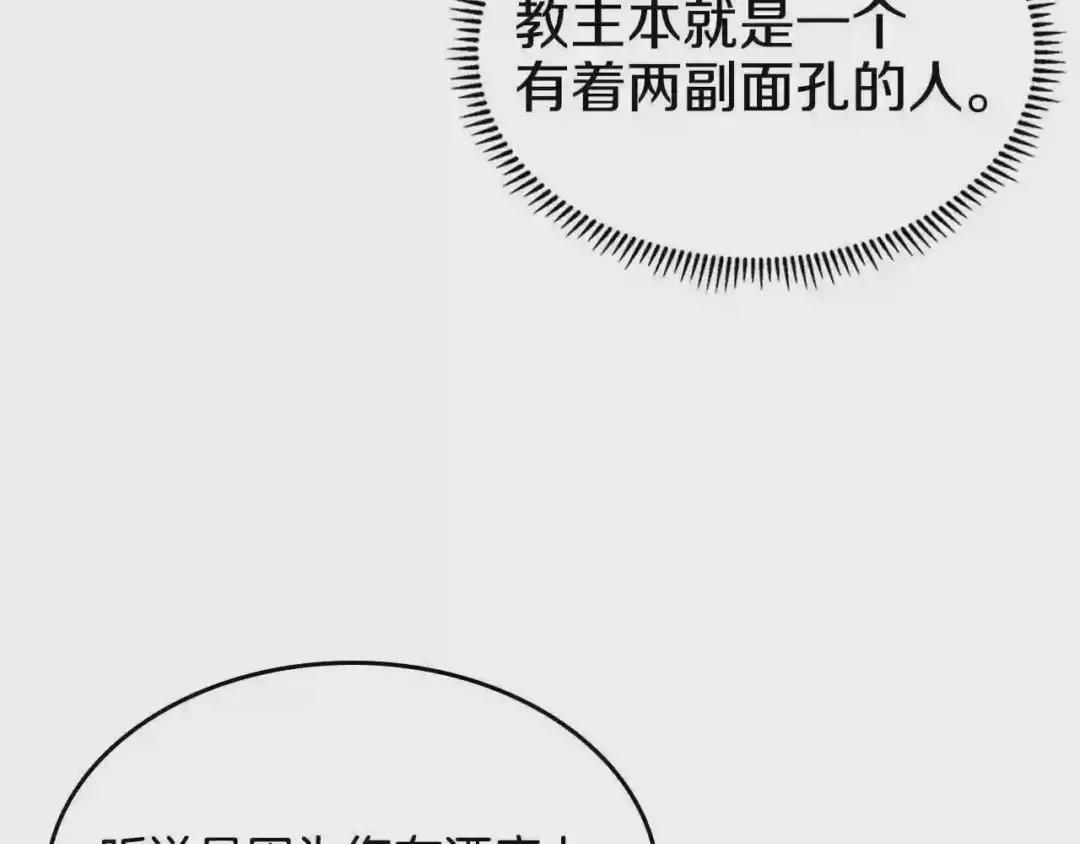 第68话 少教主 第118页