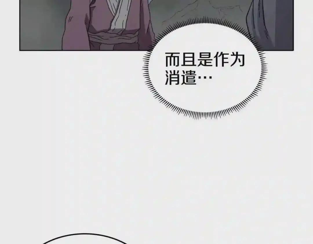 第68话 少教主 第120页