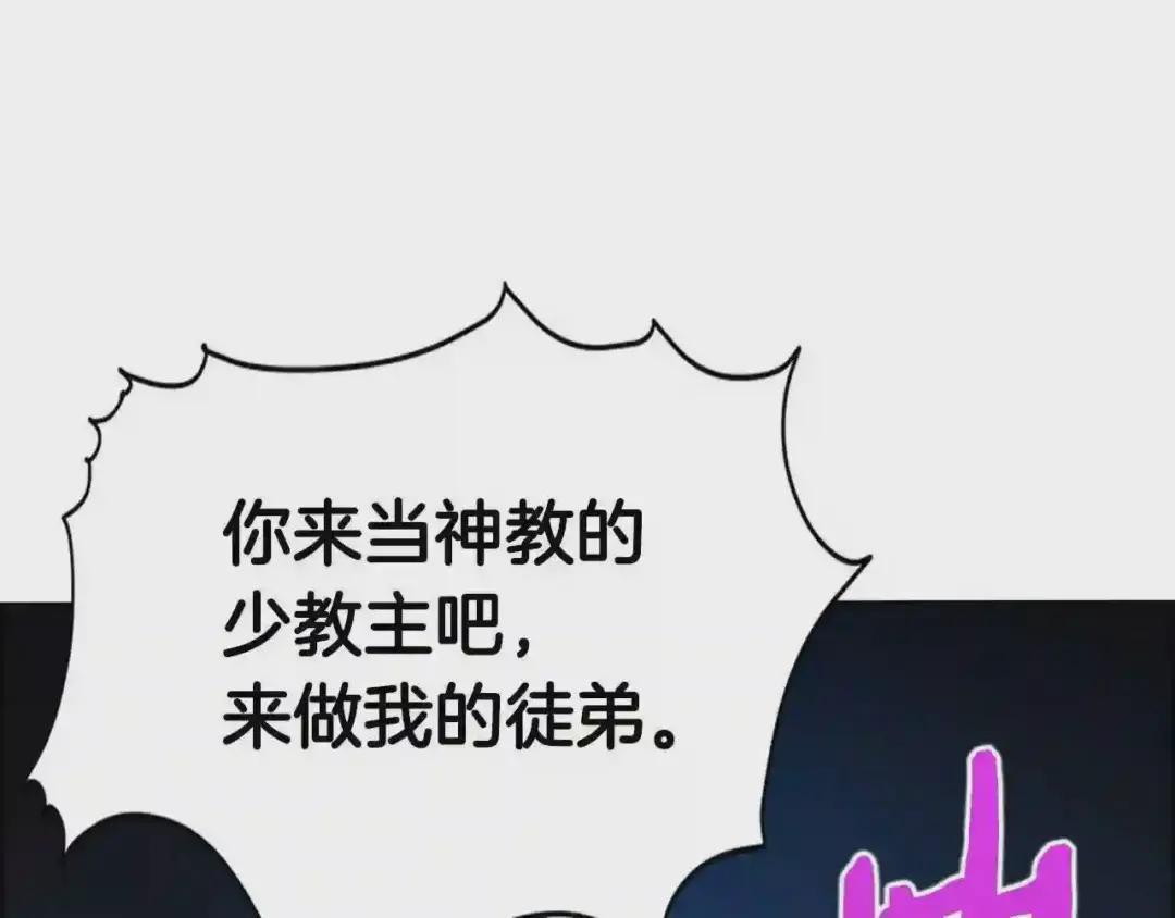 第68话 少教主 第150页