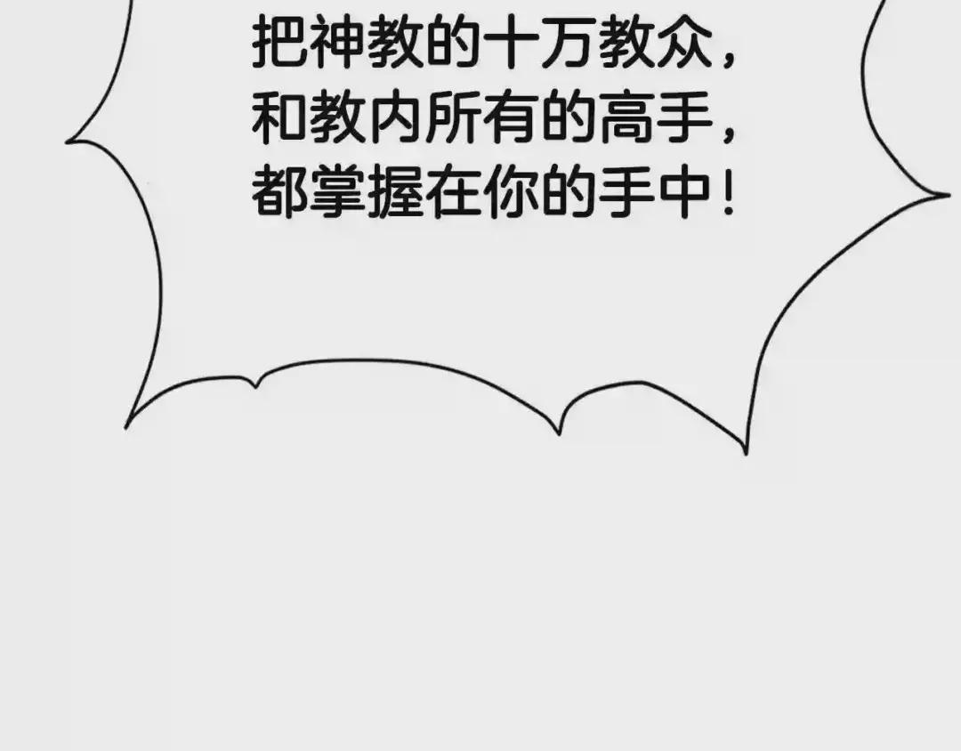 第68话 少教主 第154页