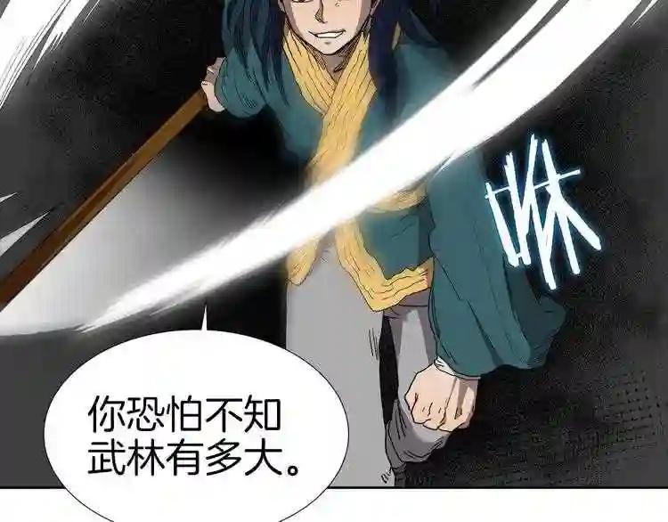 第16话 教主的血肉! 第9页
