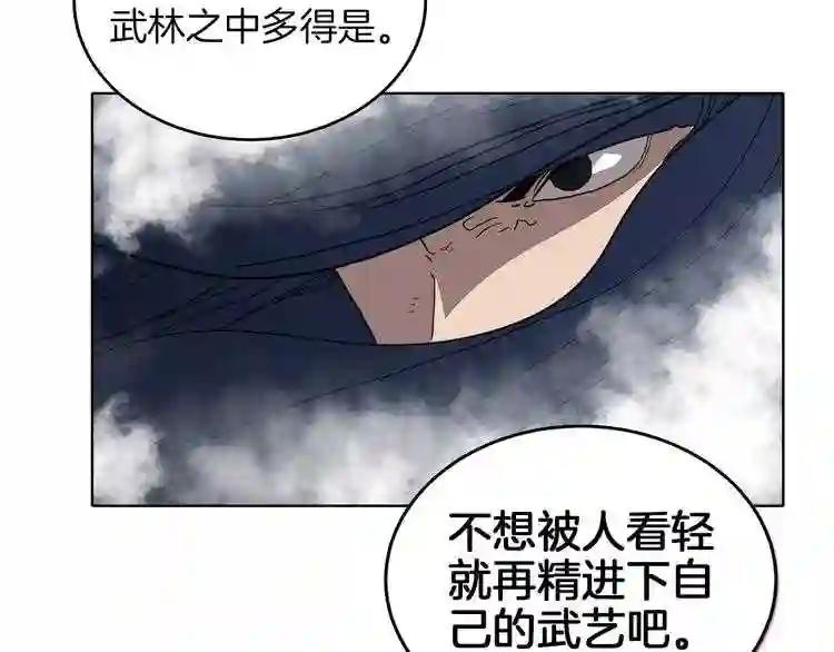 第16话 教主的血肉! 第30页