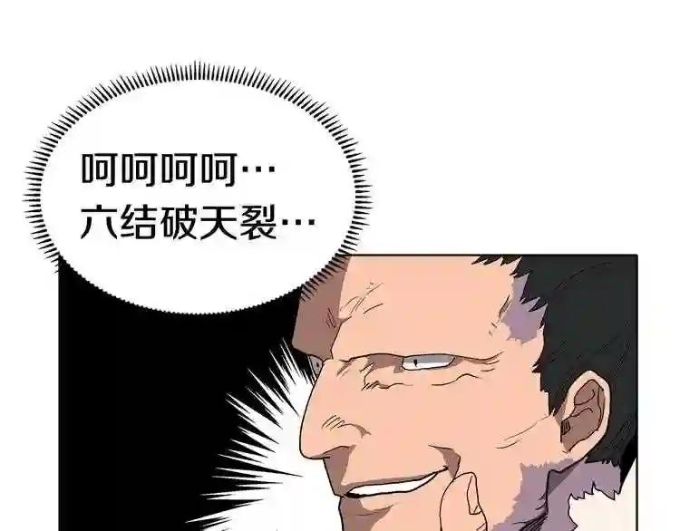 第16话 教主的血肉! 第44页
