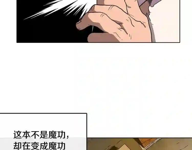 第16话 教主的血肉! 第45页