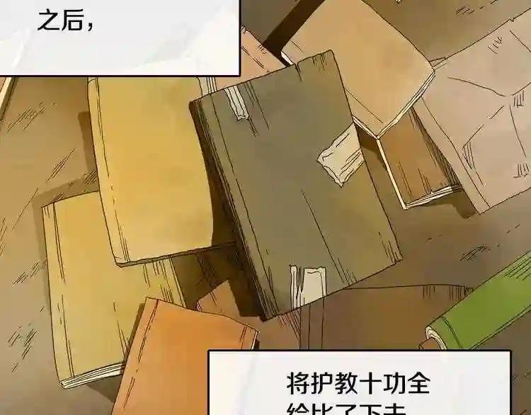 第16话 教主的血肉! 第46页