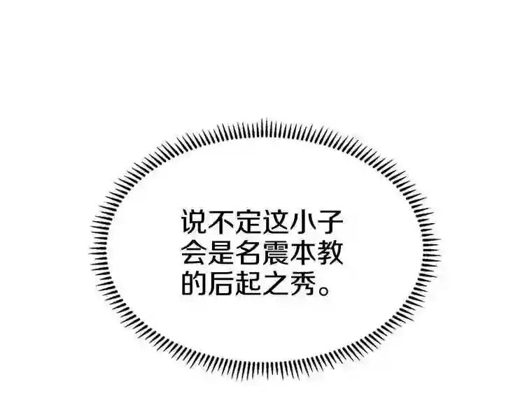 第16话 教主的血肉! 第48页