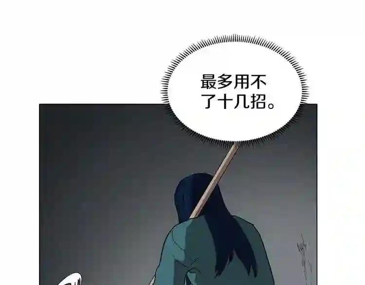 第16话 教主的血肉! 第80页