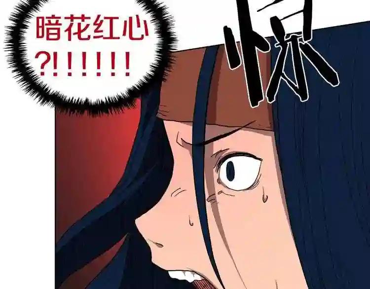 第16话 教主的血肉! 第85页