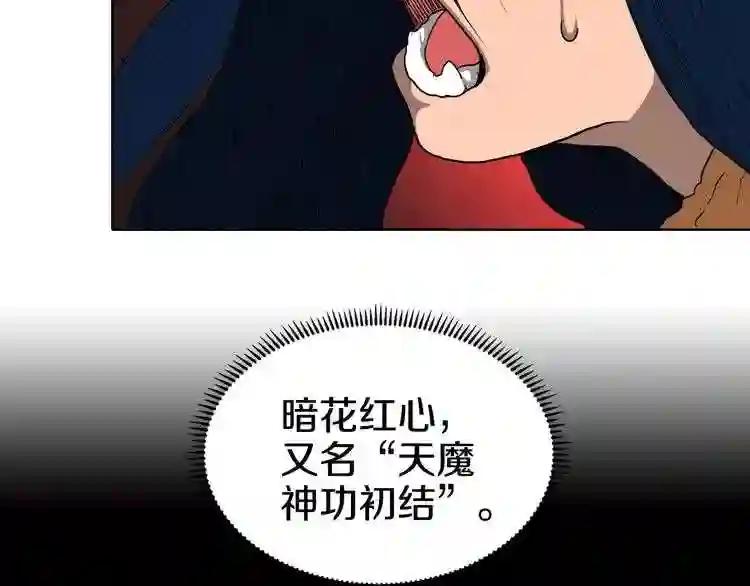 第16话 教主的血肉! 第86页