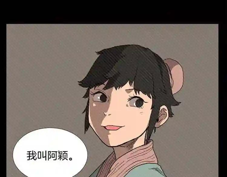 第16话 教主的血肉! 第87页