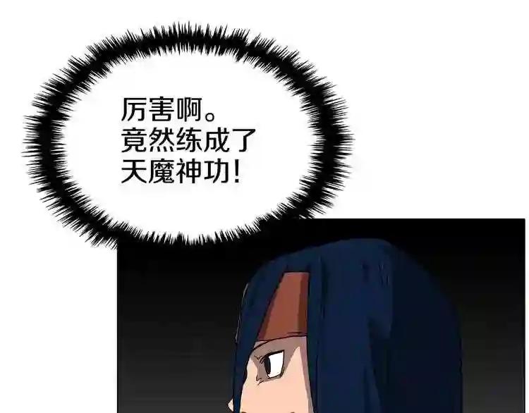 第16话 教主的血肉! 第98页