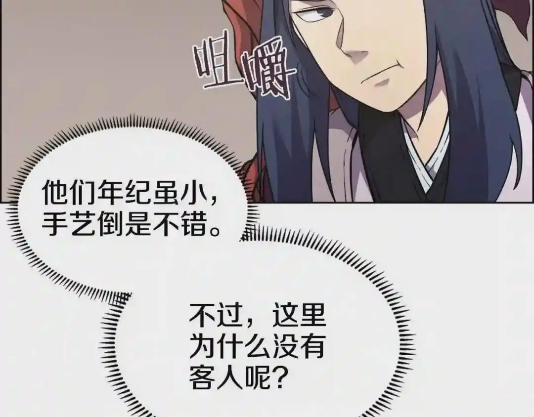 第124话 曾今的影子 第42页