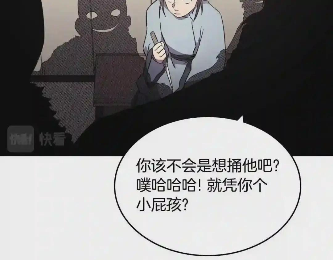 第124话 曾今的影子 第85页