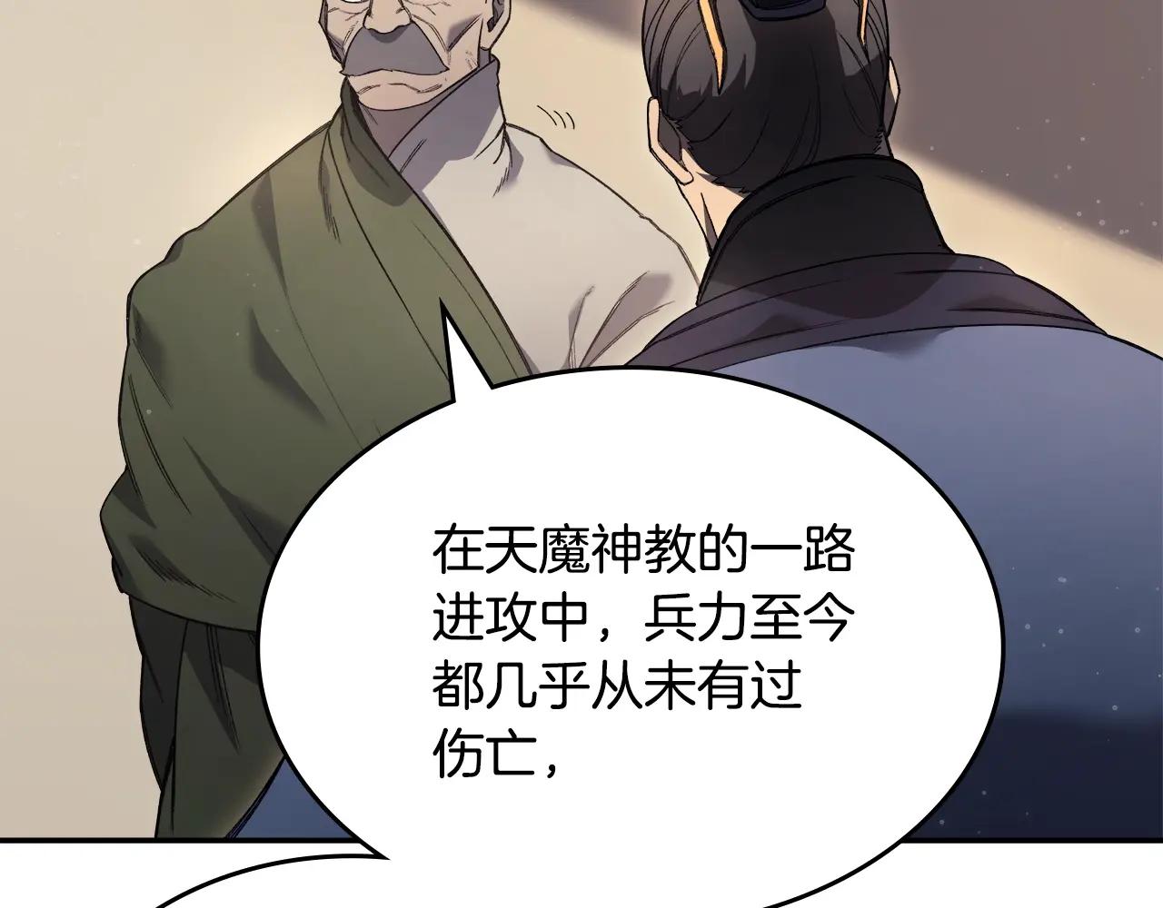 第58话 天绝雷步 第33页