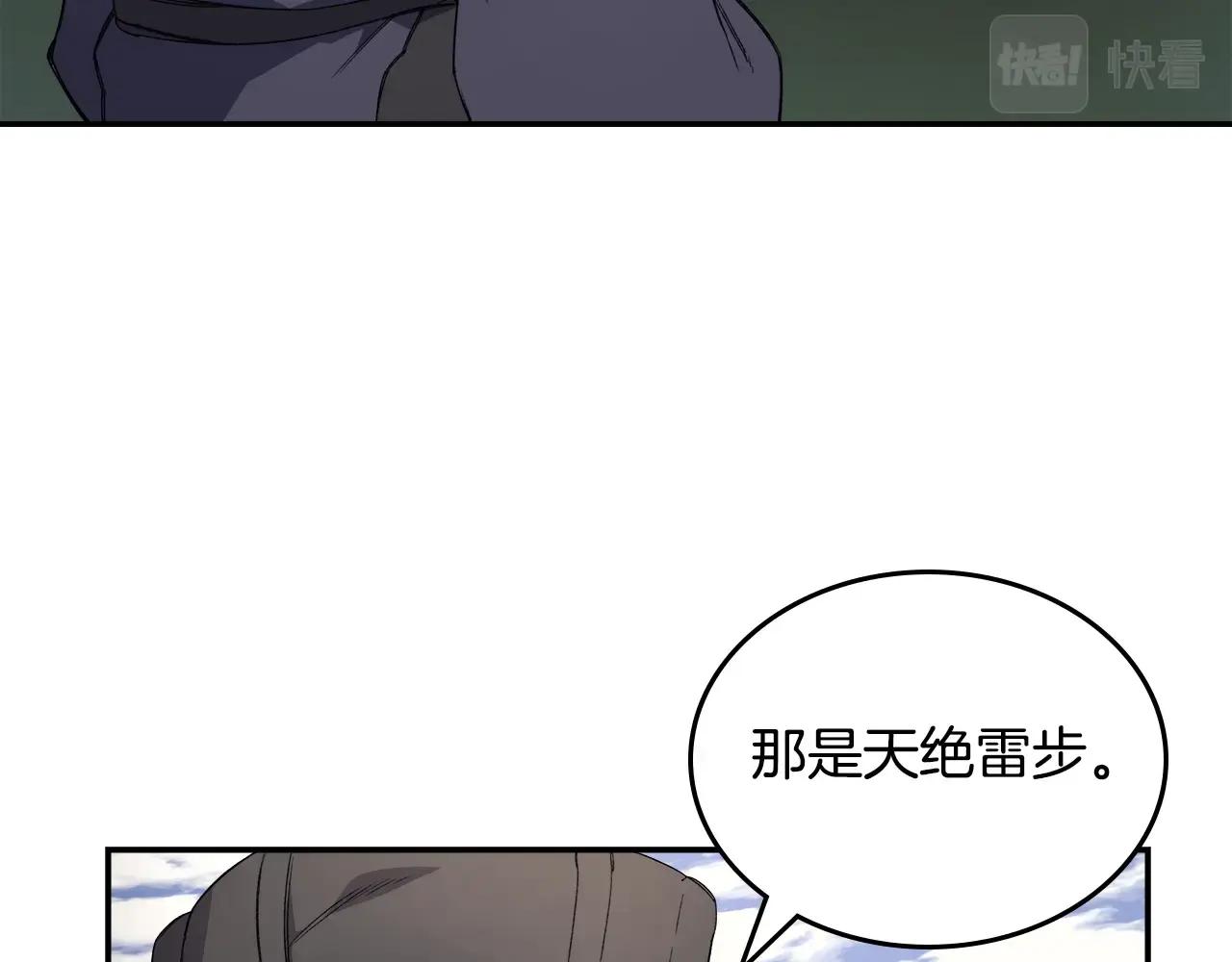 第58话 天绝雷步 第112页