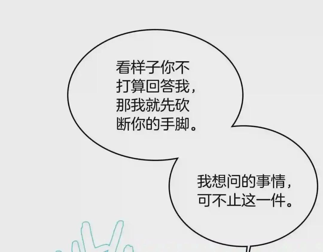 第50话 狠辣的魔教 第1页