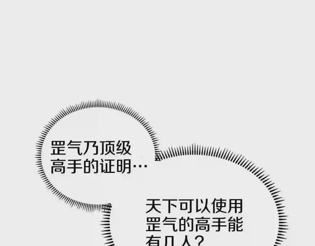 第50话 狠辣的魔教 第7页