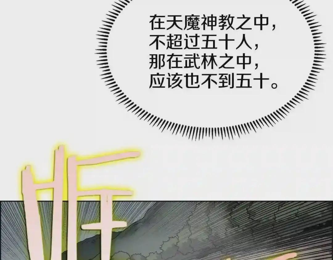 第50话 狠辣的魔教 第9页